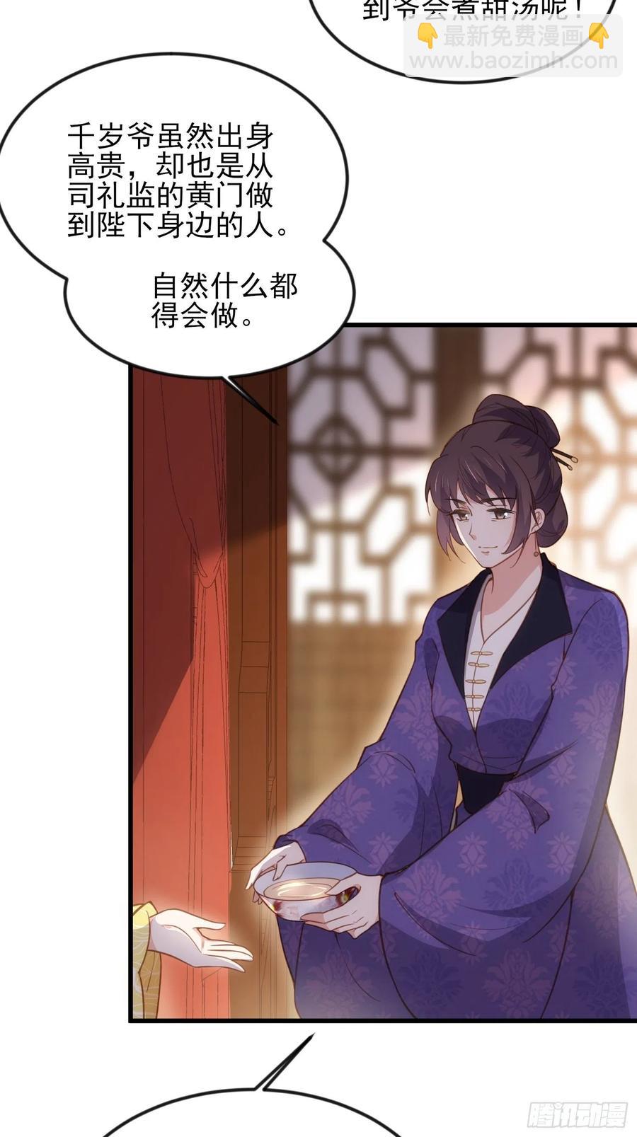 🍹宦妃天下（太监王爷强娶我） 第187话 宠爱 第14页