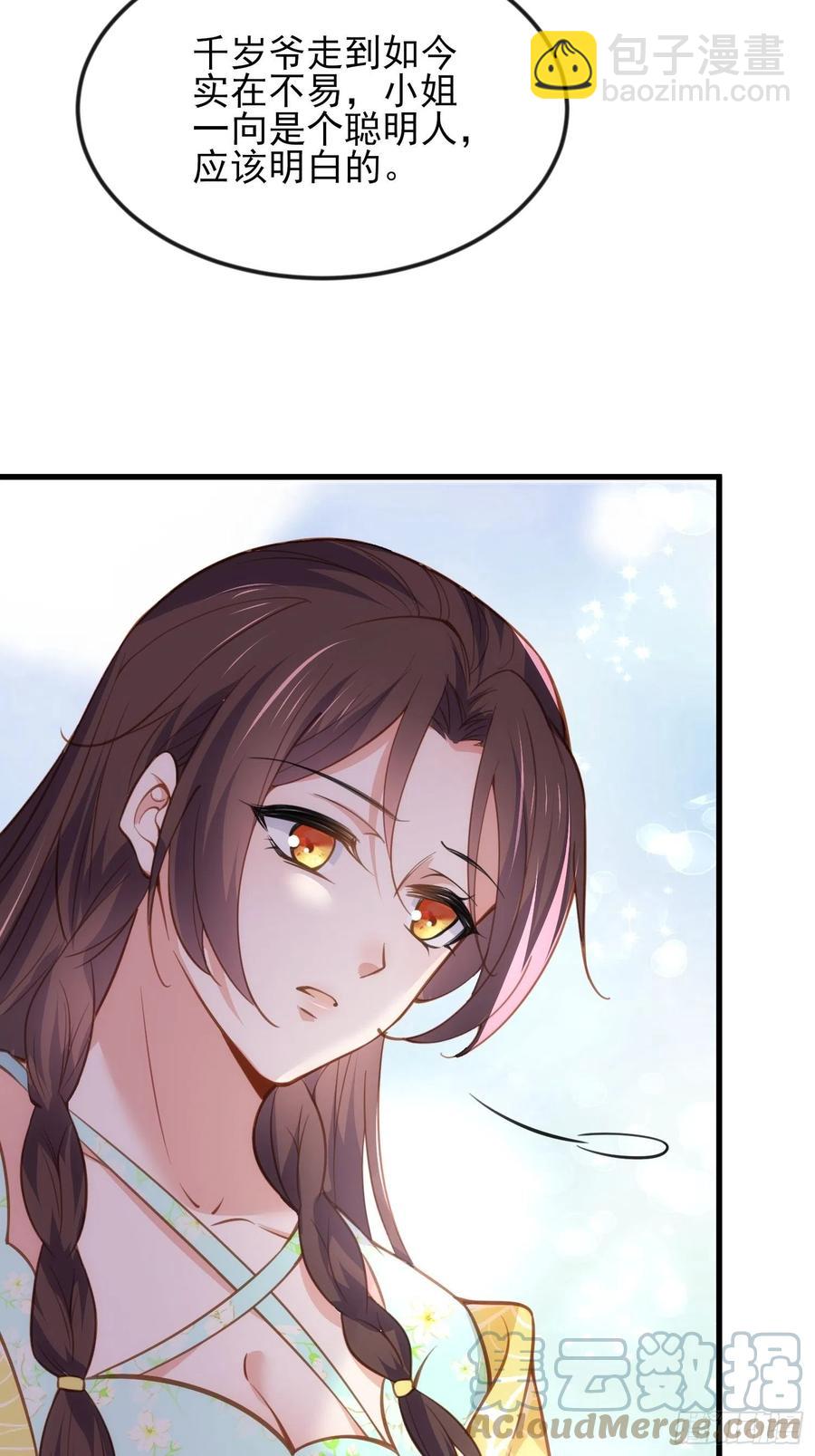 🍹宦妃天下（太监王爷强娶我） 第187话 宠爱 第15页