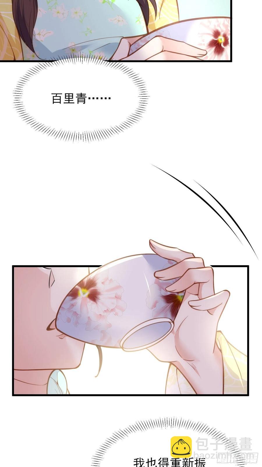 🍹宦妃天下（太监王爷强娶我） 第187话 宠爱 第16页