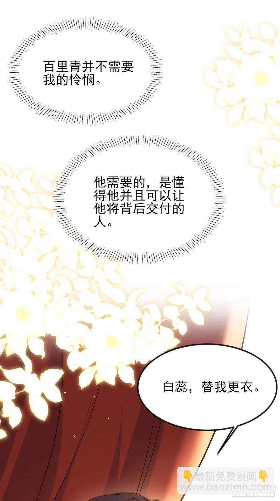 🍹宦妃天下（太监王爷强娶我） 第187话 宠爱 第18页