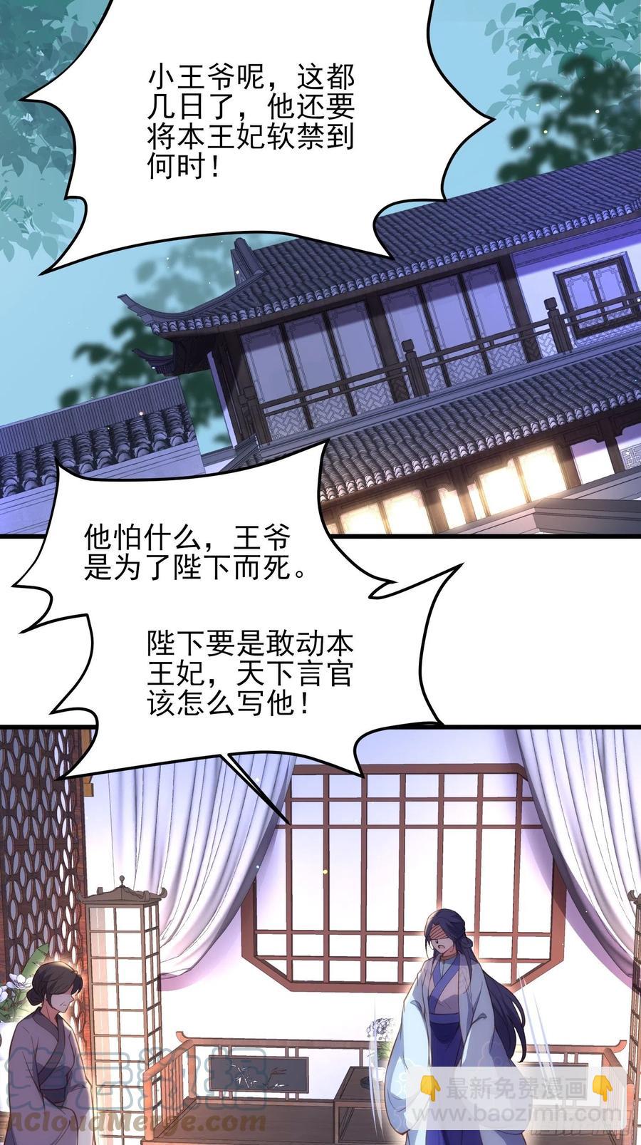 🍹宦妃天下（太监王爷强娶我） 第187话 宠爱 第21页