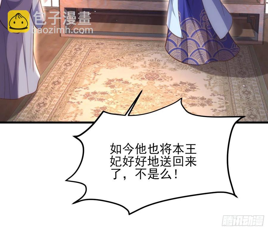 🍹宦妃天下（太监王爷强娶我） 第187话 宠爱 第22页