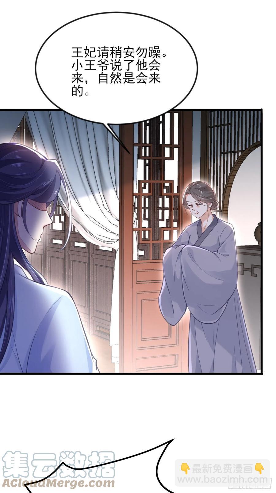 🍹宦妃天下（太监王爷强娶我） 第187话 宠爱 第23页