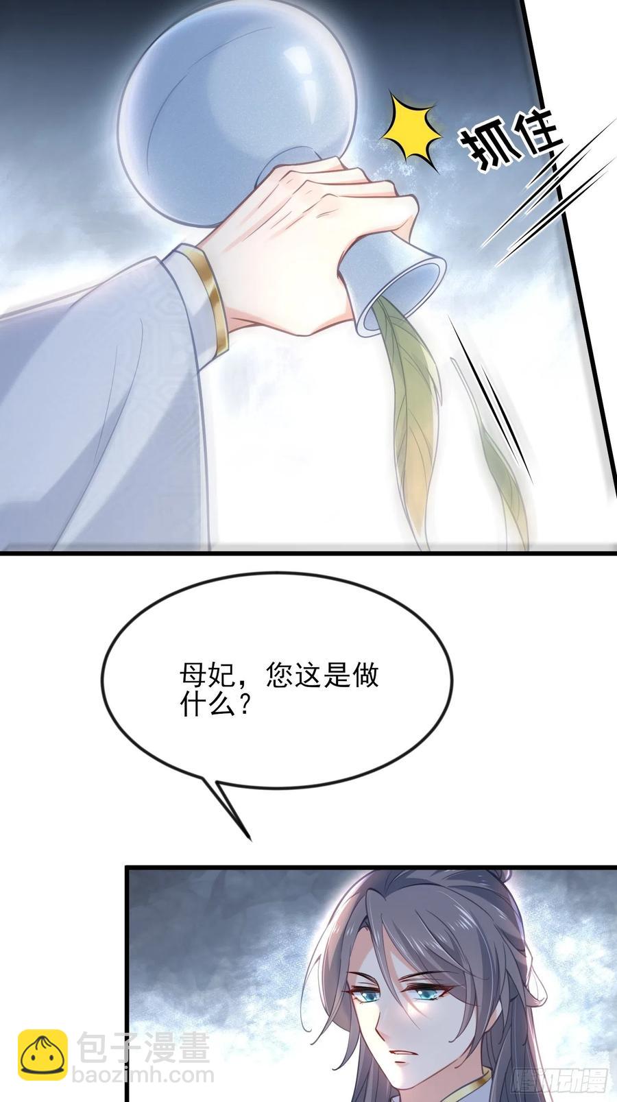🍹宦妃天下（太监王爷强娶我） 第187话 宠爱 第26页