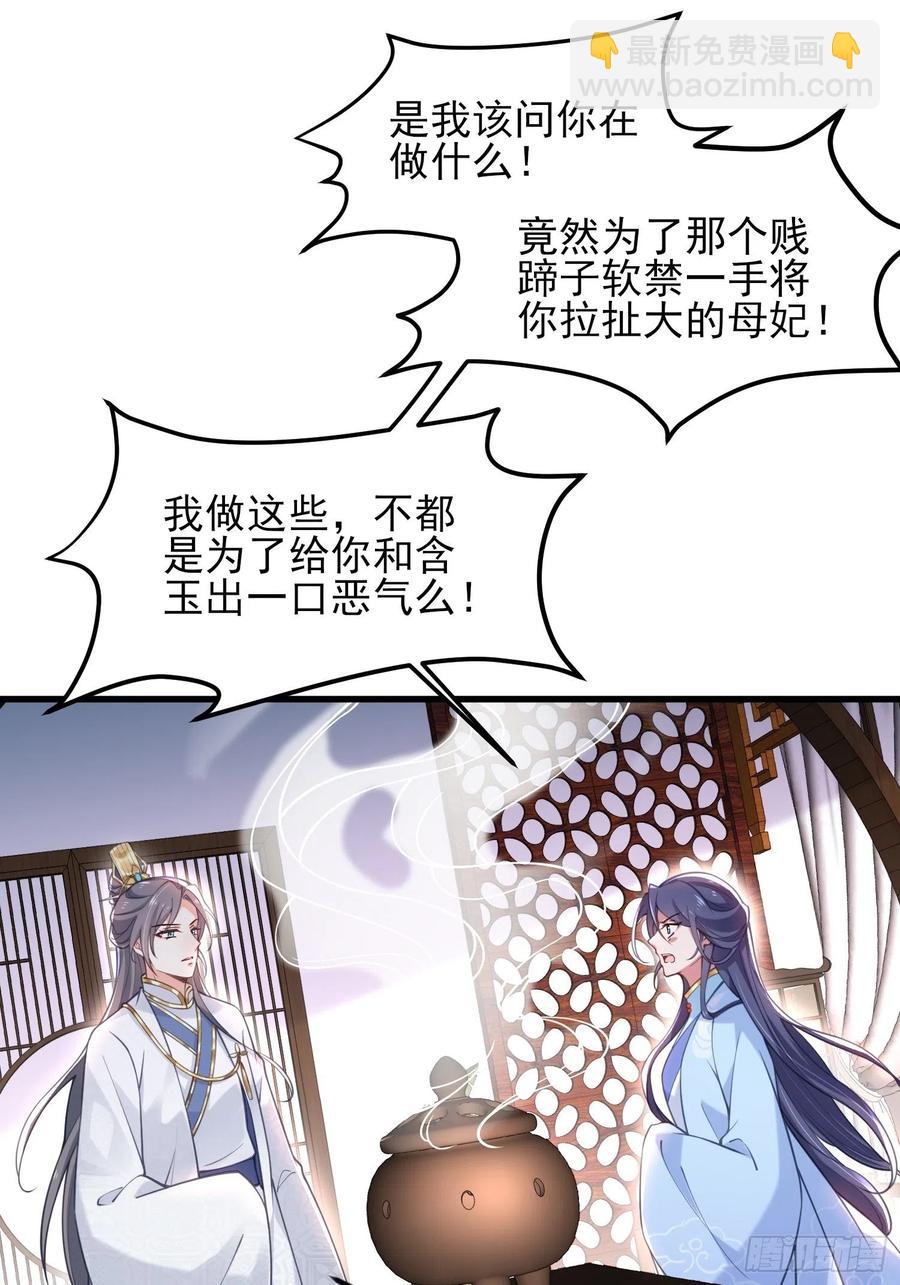 🍹宦妃天下（太监王爷强娶我） 第187话 宠爱 第28页