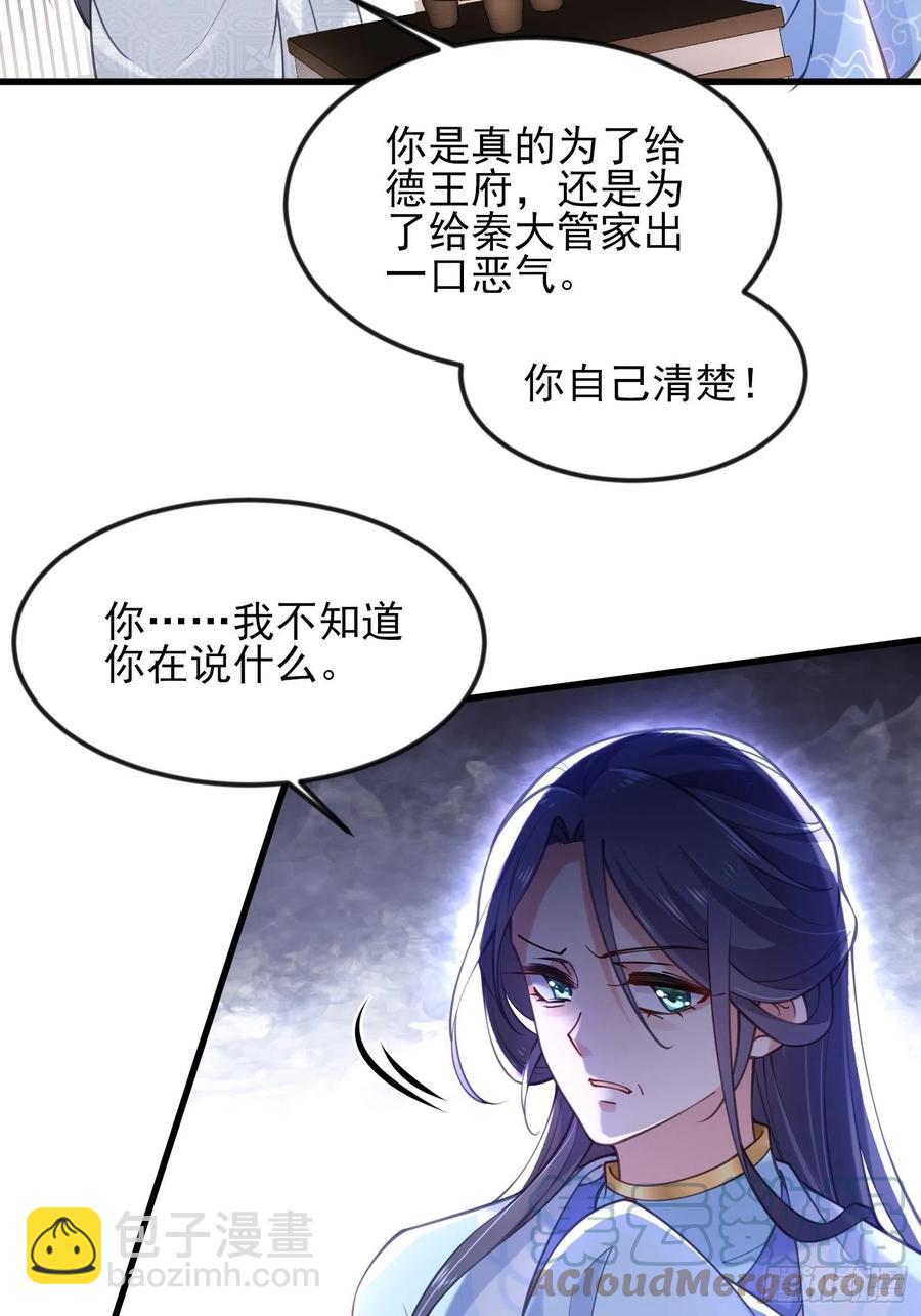 🍹宦妃天下（太监王爷强娶我） 第187话 宠爱 第29页