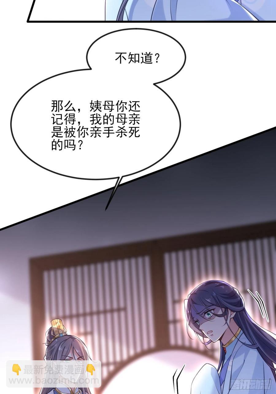 🍹宦妃天下（太监王爷强娶我） 第187话 宠爱 第30页