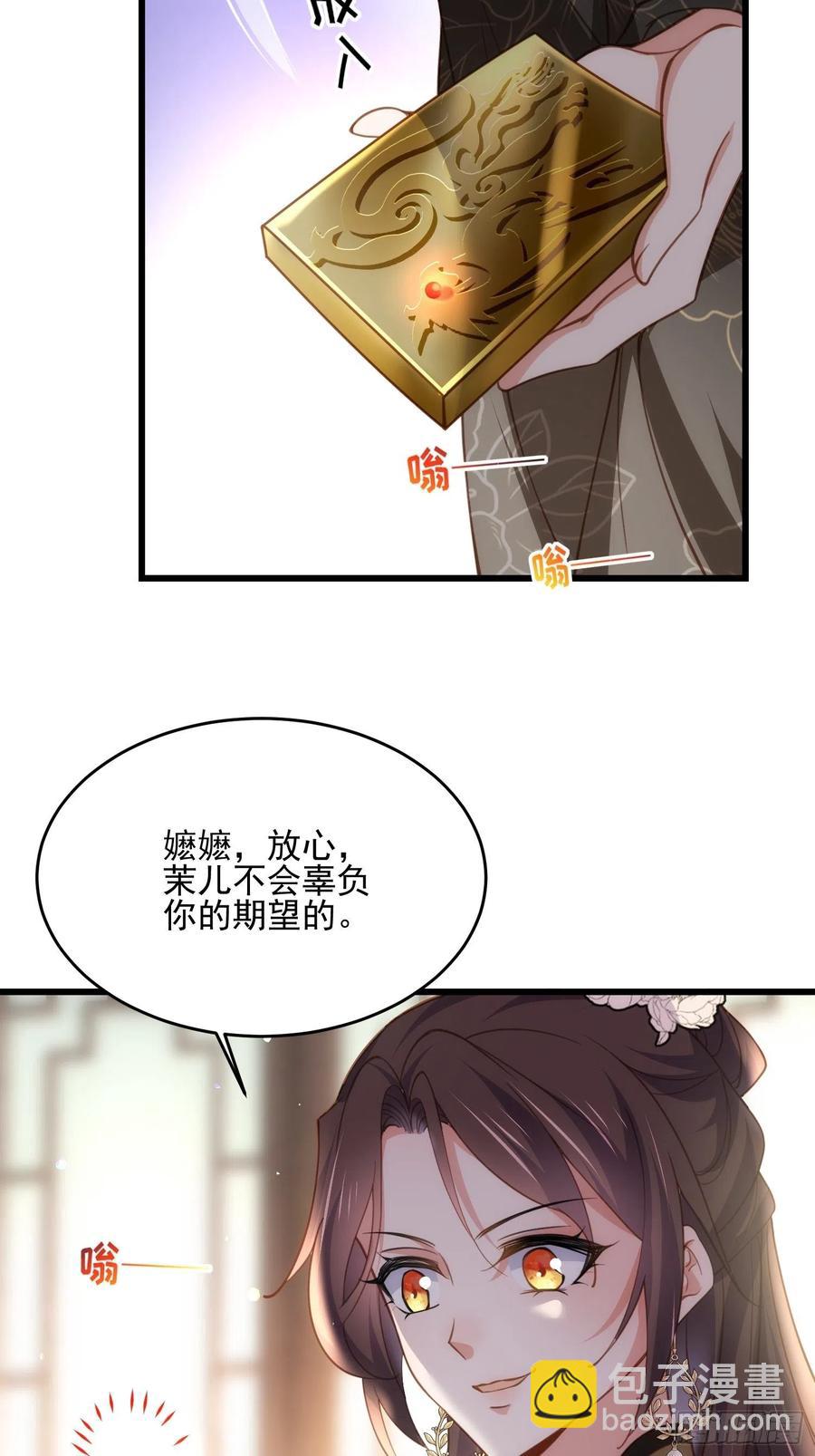 🍹宦妃天下（太监王爷强娶我） 第191话 龙座上的爱 第10页