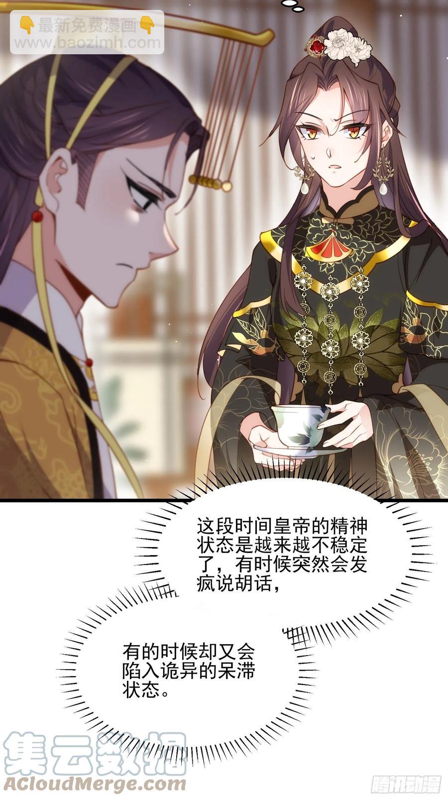 🍹宦妃天下（太监王爷强娶我） 第191话 龙座上的爱 第15页