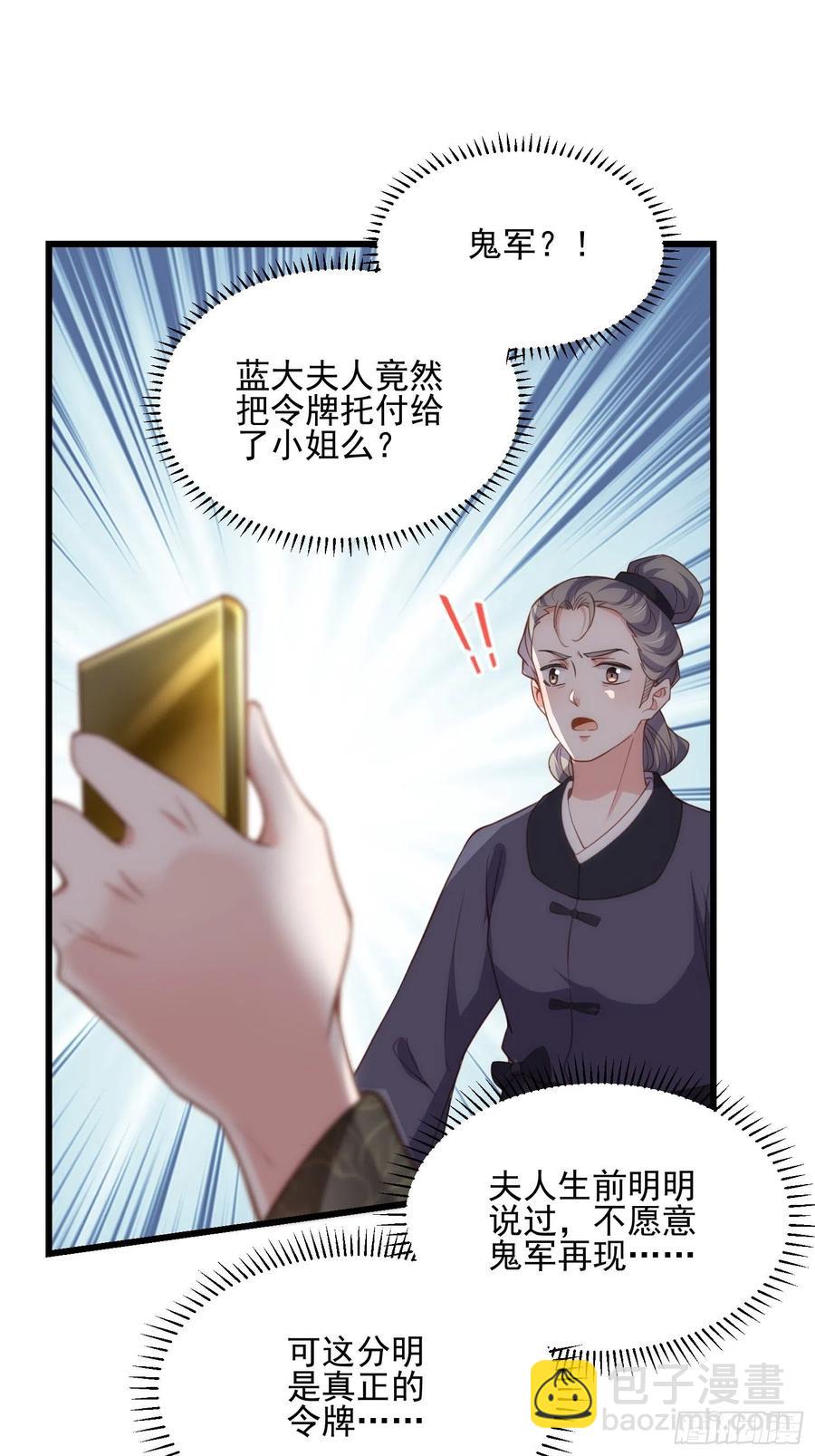 🍹宦妃天下（太监王爷强娶我） 第191话 龙座上的爱 第2页