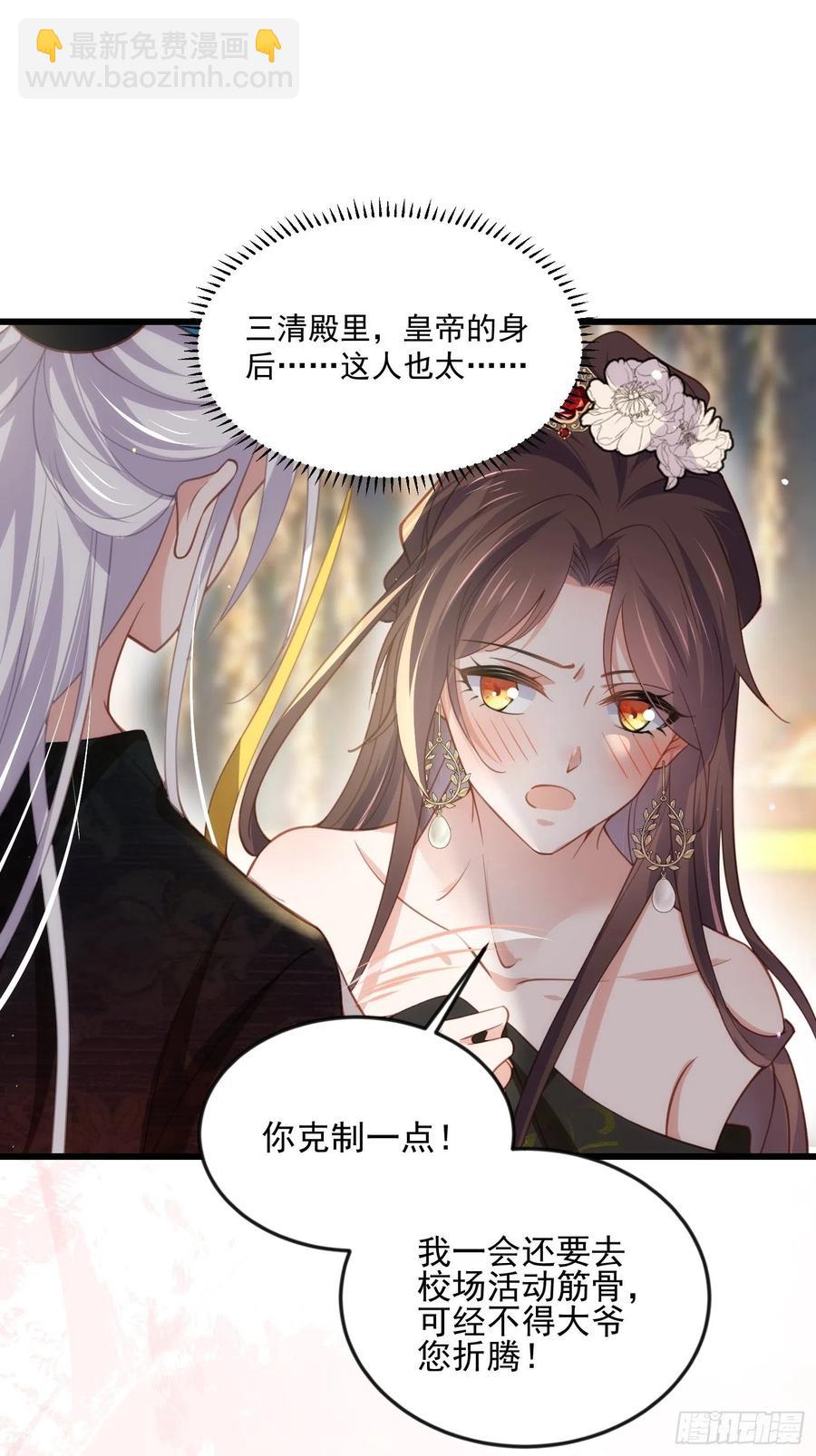 🍹宦妃天下（太监王爷强娶我） 第191话 龙座上的爱 第24页