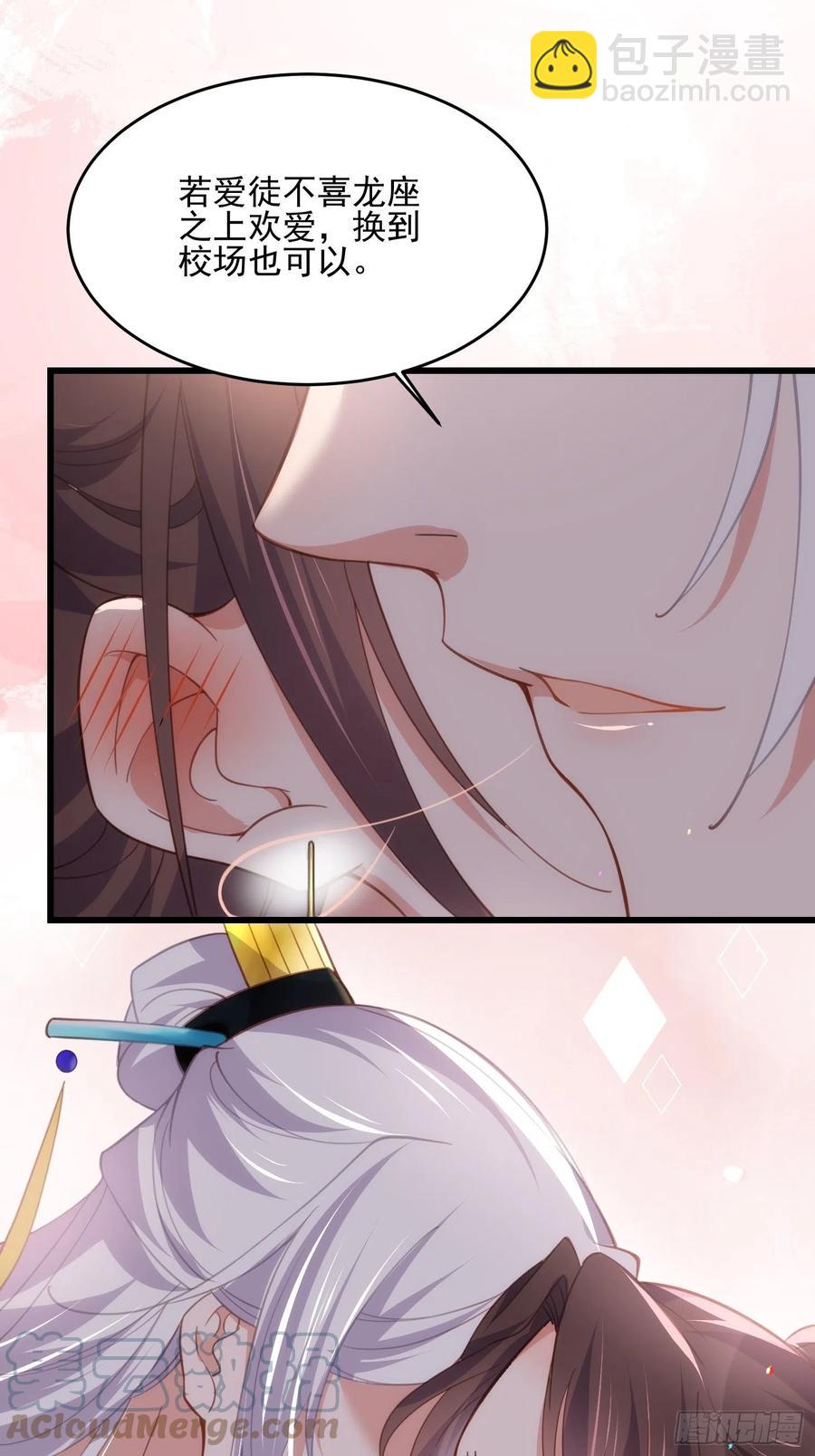 🍹宦妃天下（太监王爷强娶我） 第191话 龙座上的爱 第25页