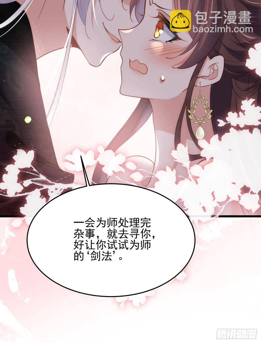 🍹宦妃天下（太监王爷强娶我） 第191话 龙座上的爱 第26页