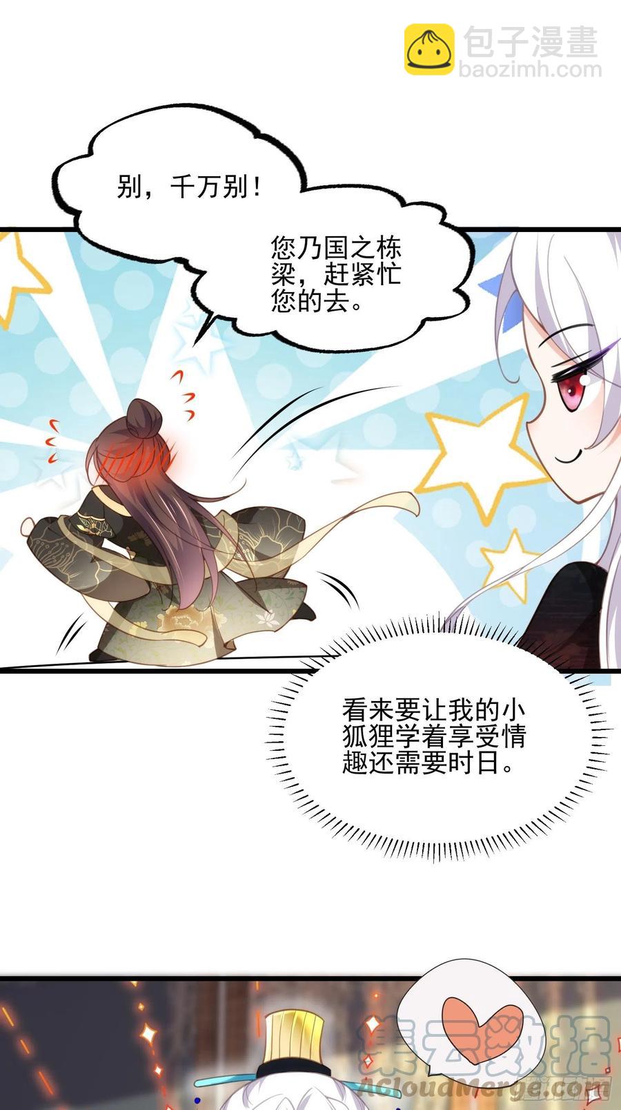 🍹宦妃天下（太监王爷强娶我） 第191话 龙座上的爱 第27页