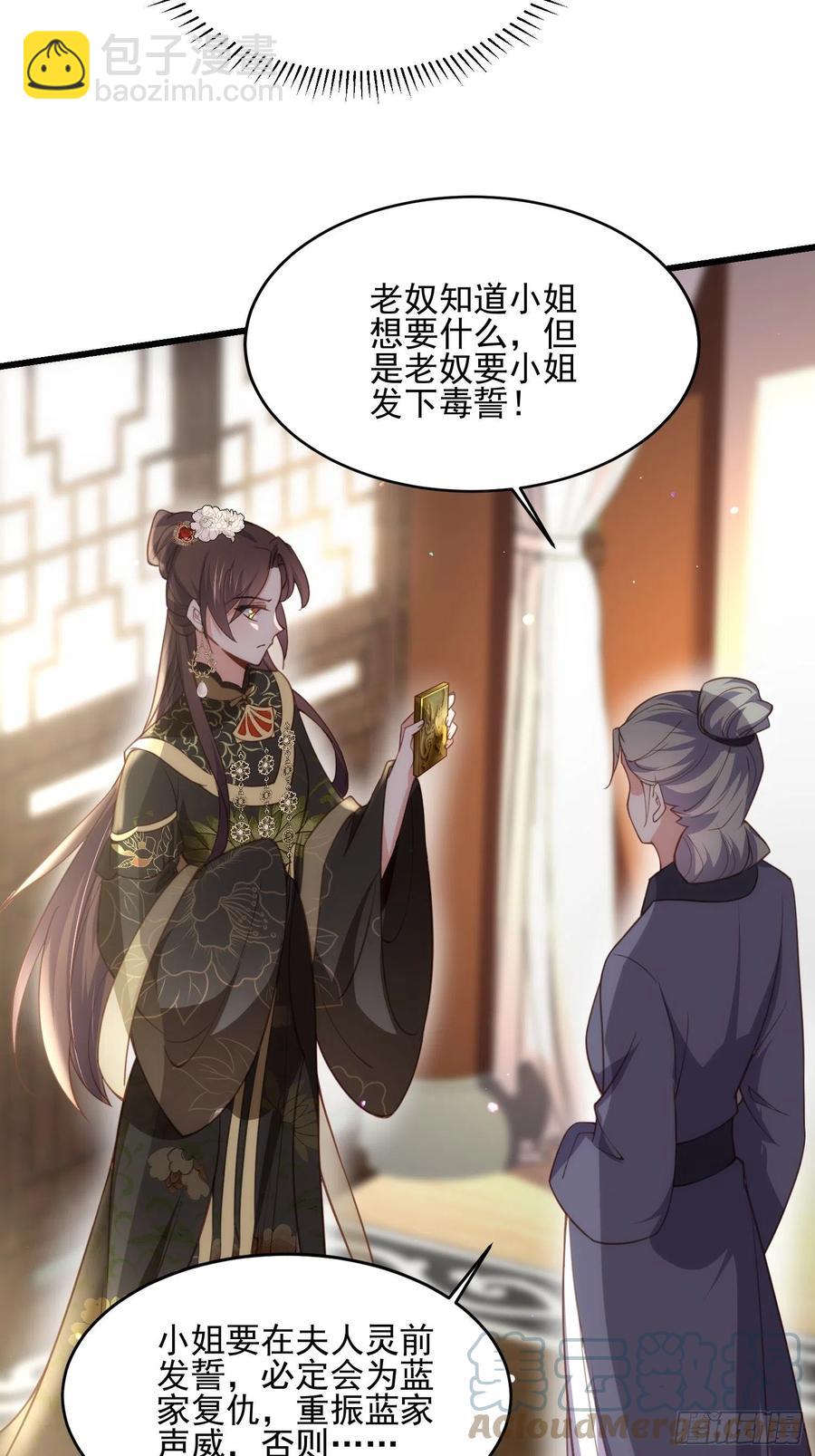 🍹宦妃天下（太监王爷强娶我） 第191话 龙座上的爱 第3页