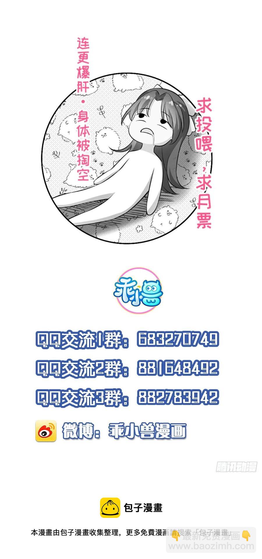 🍹宦妃天下（太监王爷强娶我） 第191话 龙座上的爱 第30页