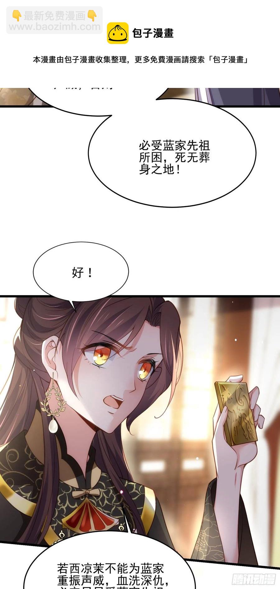 🍹宦妃天下（太监王爷强娶我） 第191话 龙座上的爱 第4页