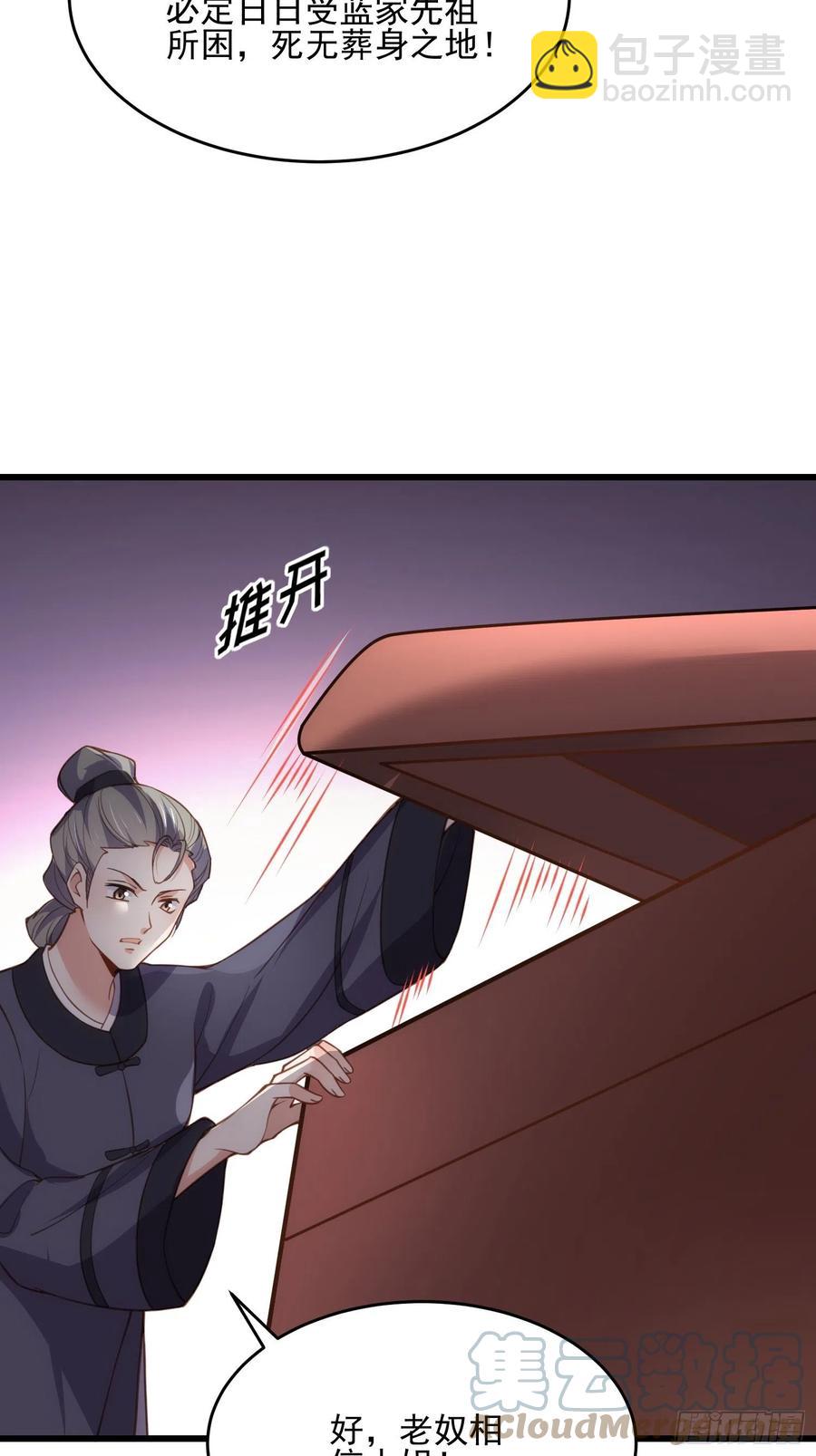 🍹宦妃天下（太监王爷强娶我） 第191话 龙座上的爱 第5页