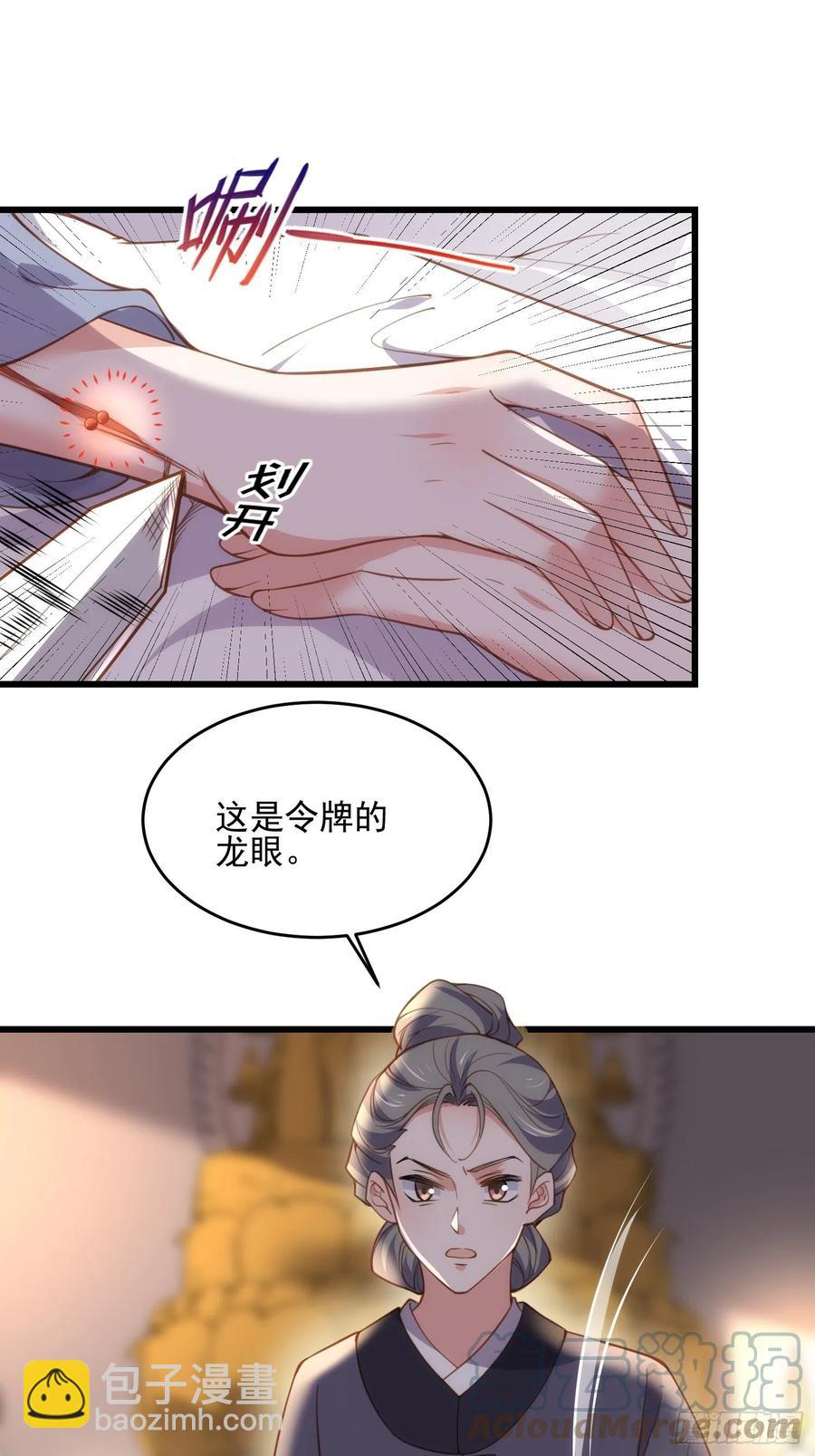 🍹宦妃天下（太监王爷强娶我） 第191话 龙座上的爱 第7页