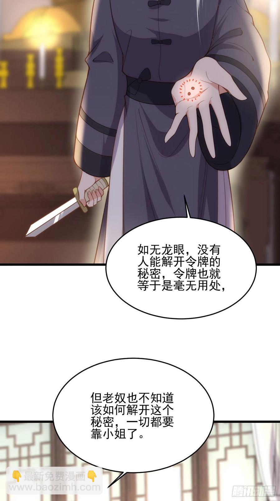 🍹宦妃天下（太监王爷强娶我） 第191话 龙座上的爱 第8页