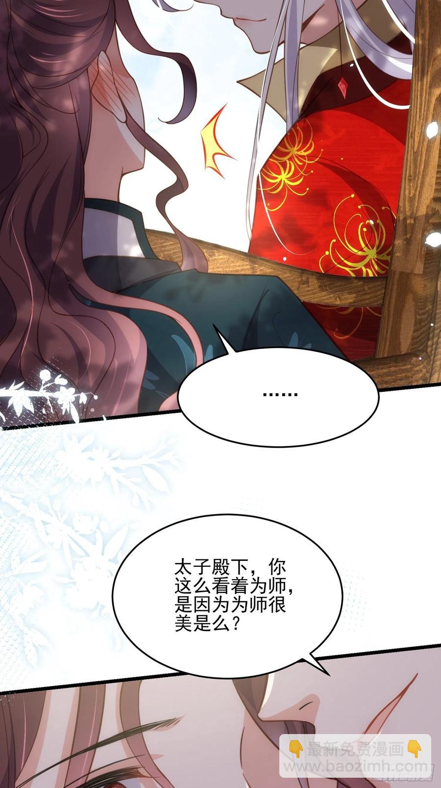 🍹宦妃天下（太监王爷强娶我） 第193话 让为师心怜不已 第10页