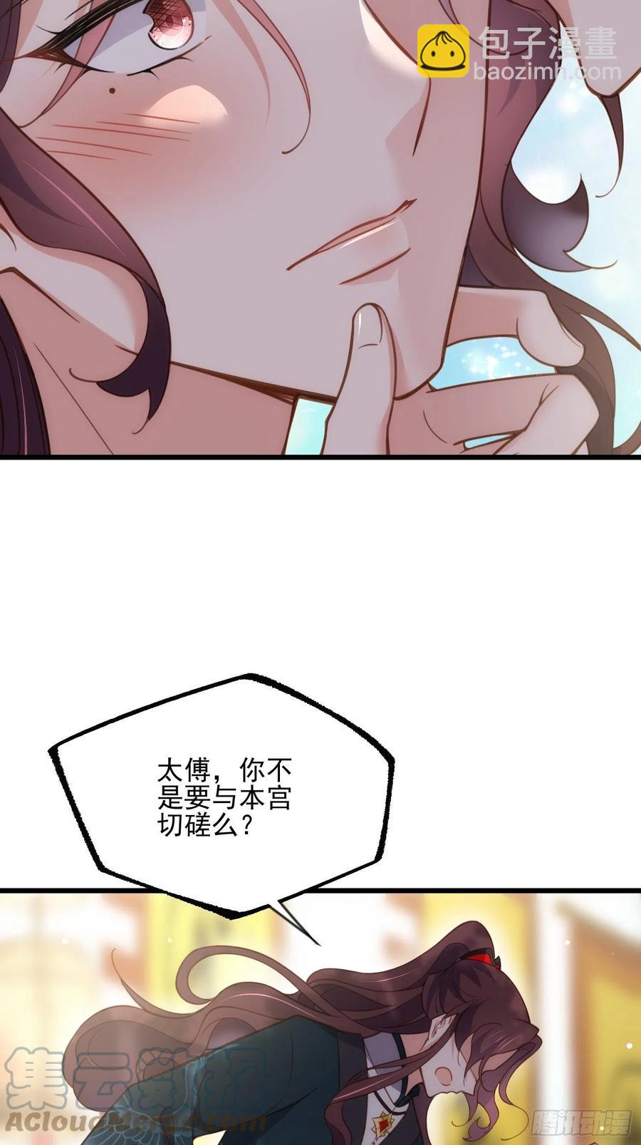 🍹宦妃天下（太监王爷强娶我） 第193话 让为师心怜不已 第11页