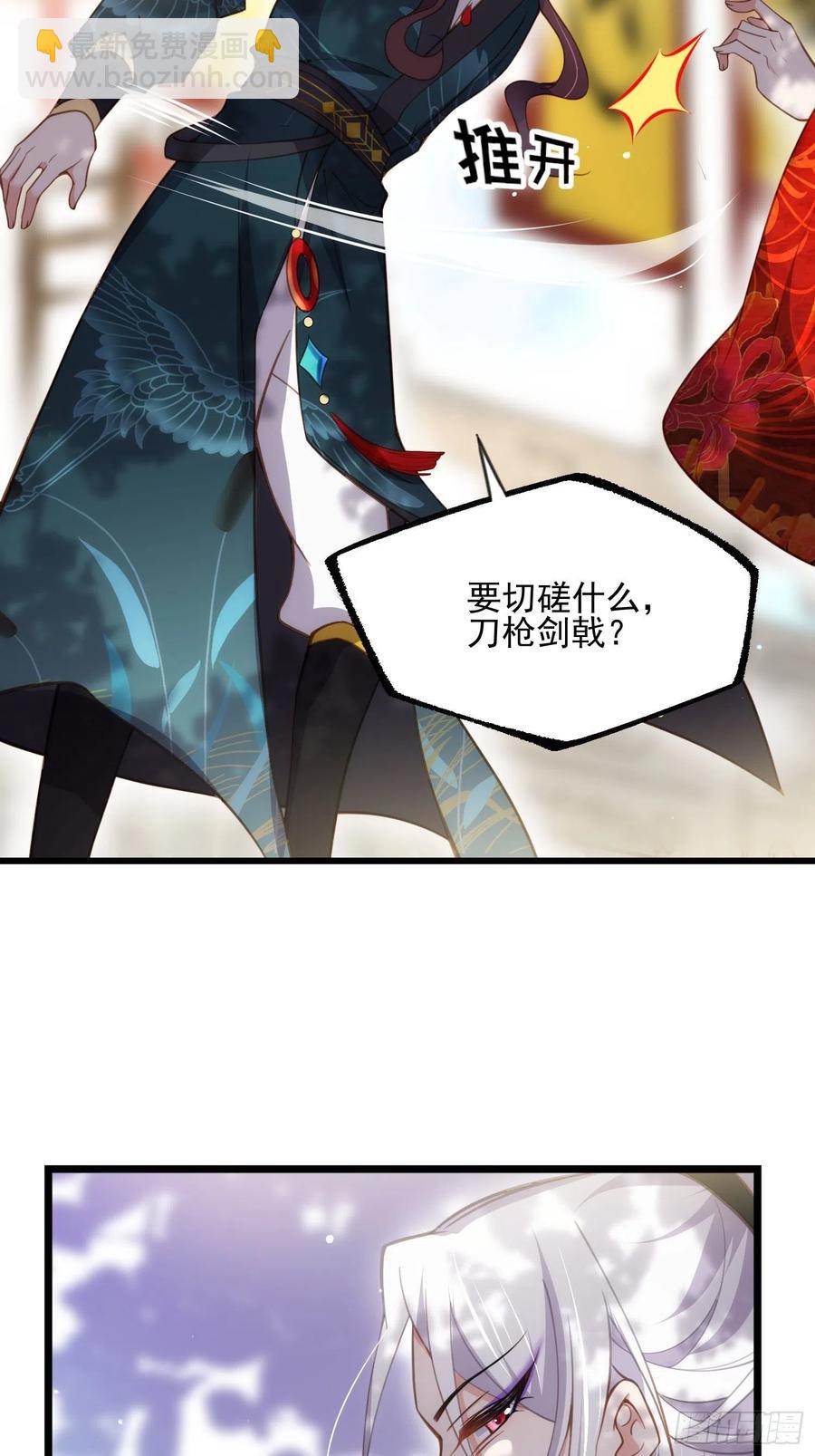 🍹宦妃天下（太监王爷强娶我） 第193话 让为师心怜不已 第12页