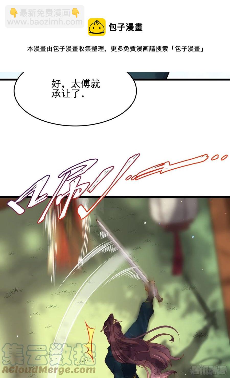 🍹宦妃天下（太监王爷强娶我） 第193话 让为师心怜不已 第15页