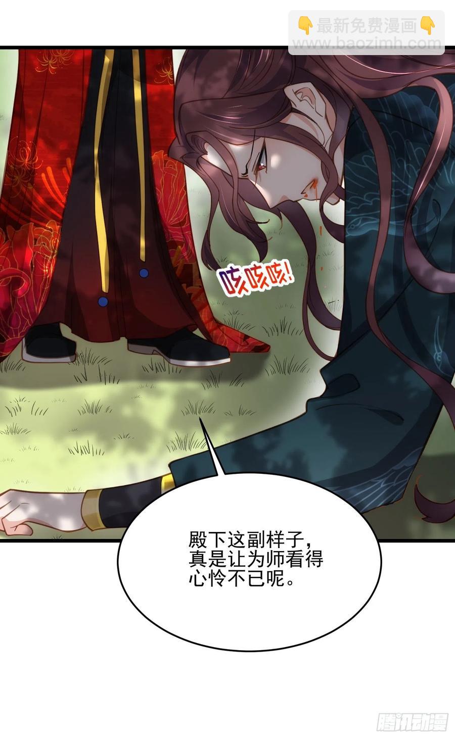 🍹宦妃天下（太监王爷强娶我） 第193话 让为师心怜不已 第20页