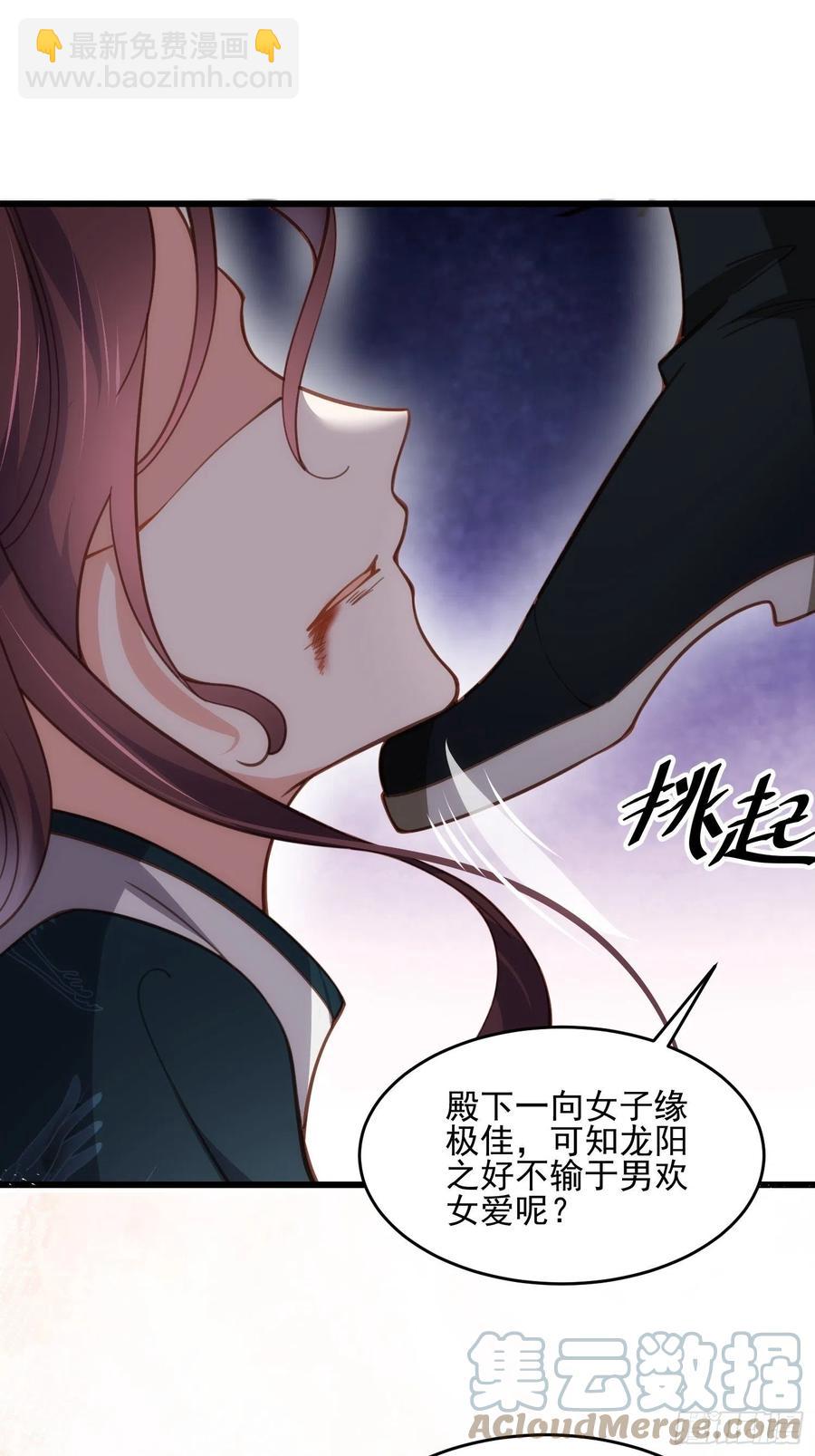 🍹宦妃天下（太监王爷强娶我） 第193话 让为师心怜不已 第21页