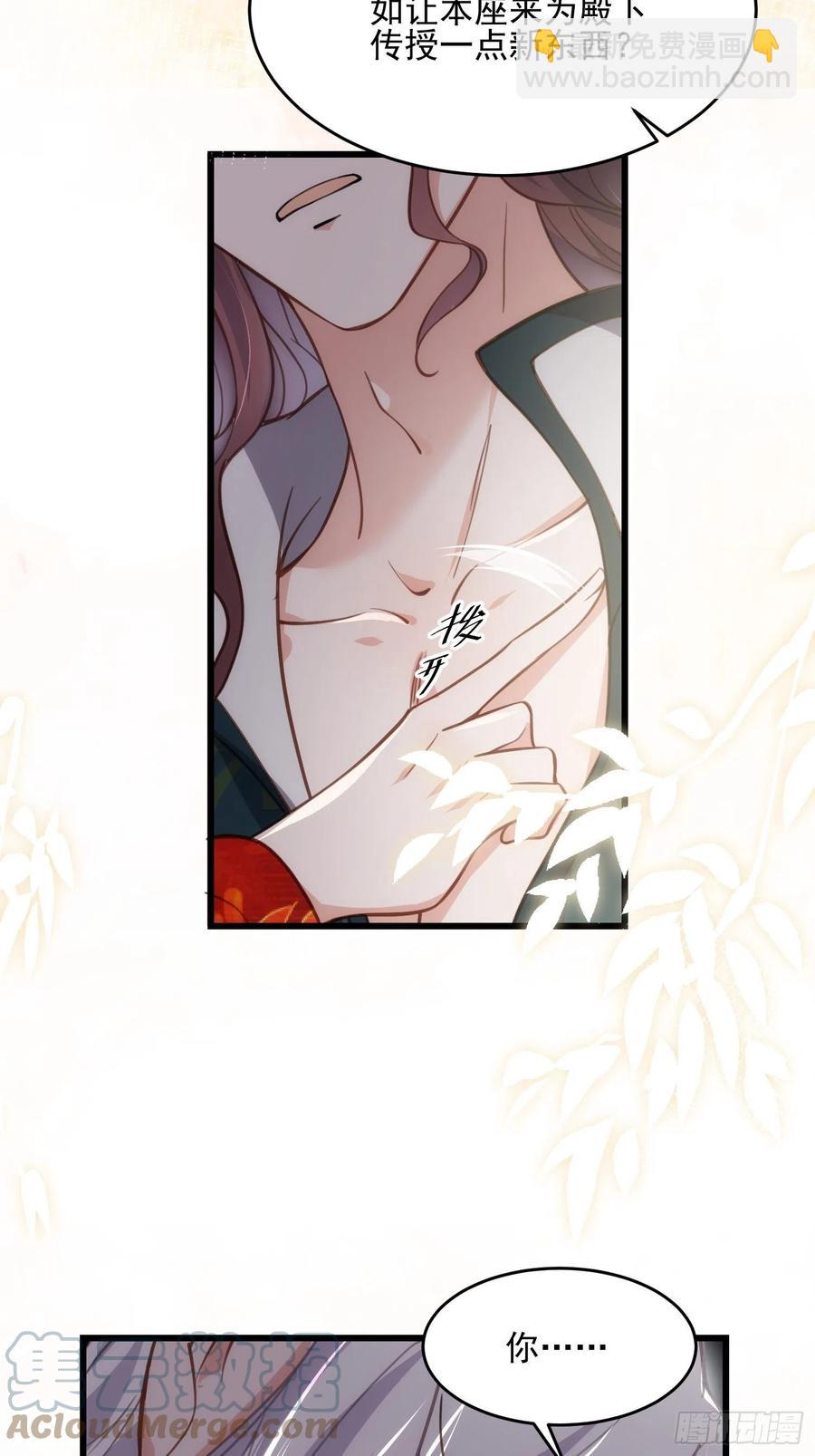 🍹宦妃天下（太监王爷强娶我） 第193话 让为师心怜不已 第23页