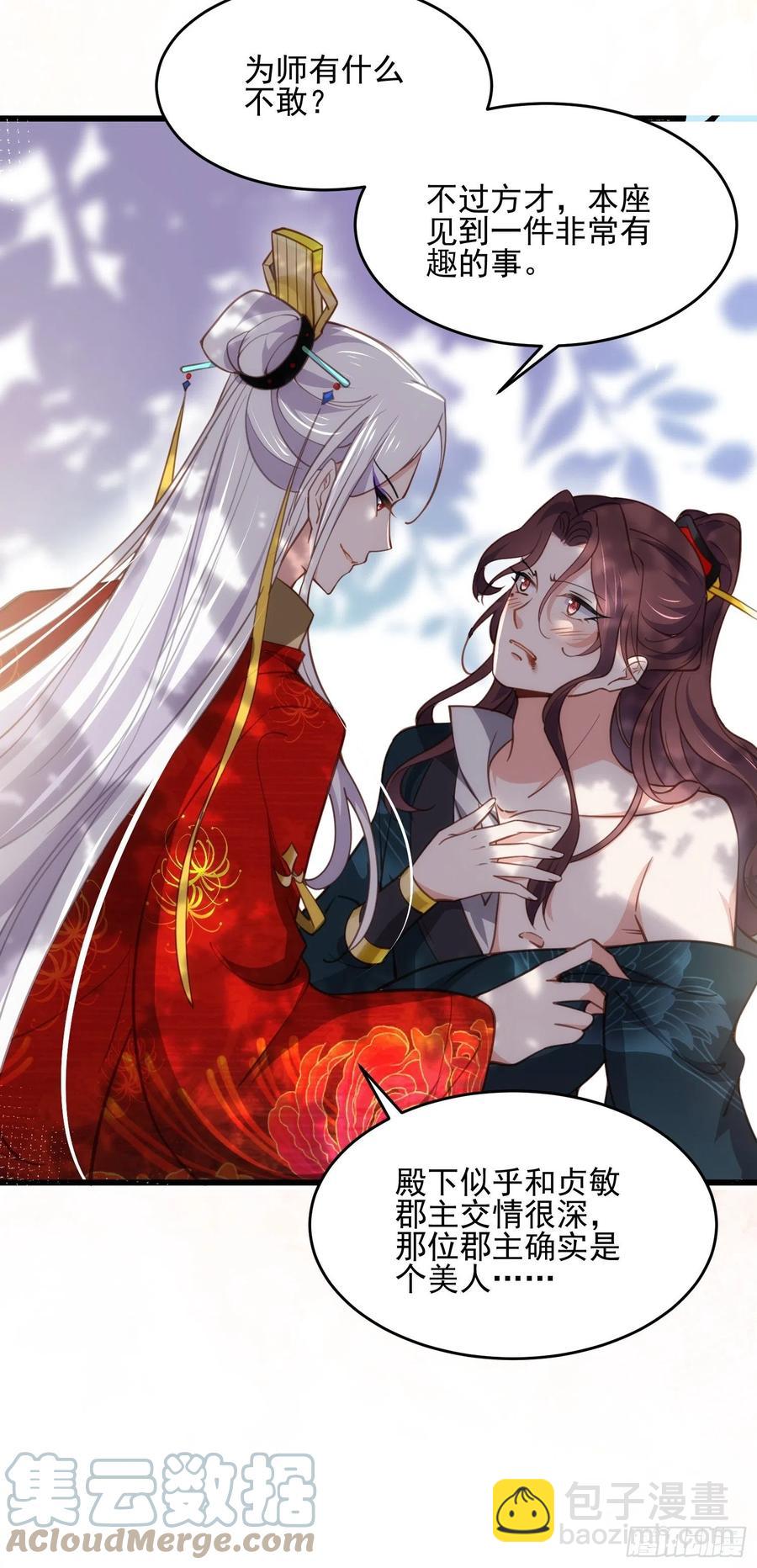 🍹宦妃天下（太监王爷强娶我） 第193话 让为师心怜不已 第25页