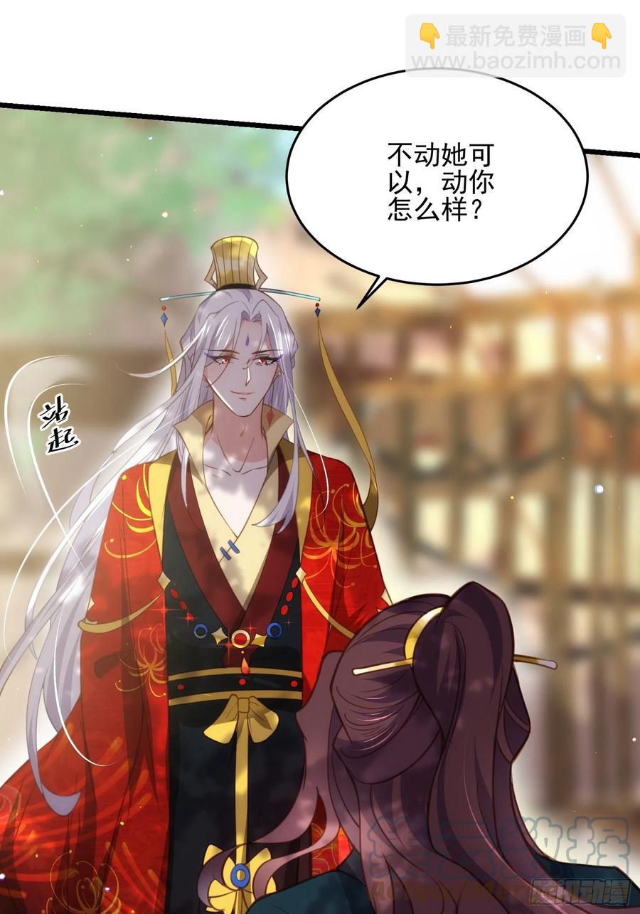 🍹宦妃天下（太监王爷强娶我） 第193话 让为师心怜不已 第27页