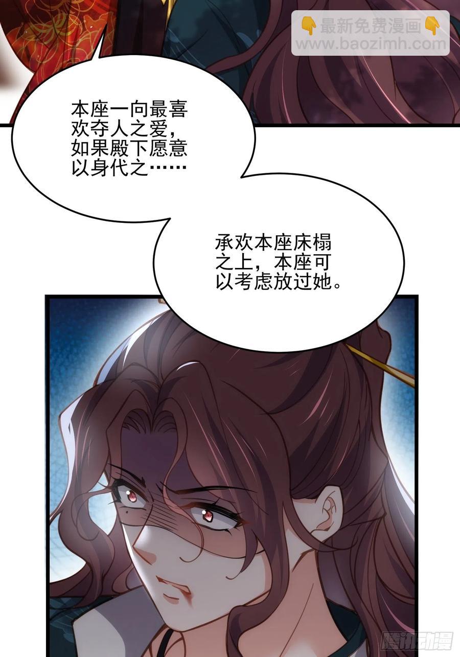 🍹宦妃天下（太监王爷强娶我） 第193话 让为师心怜不已 第28页