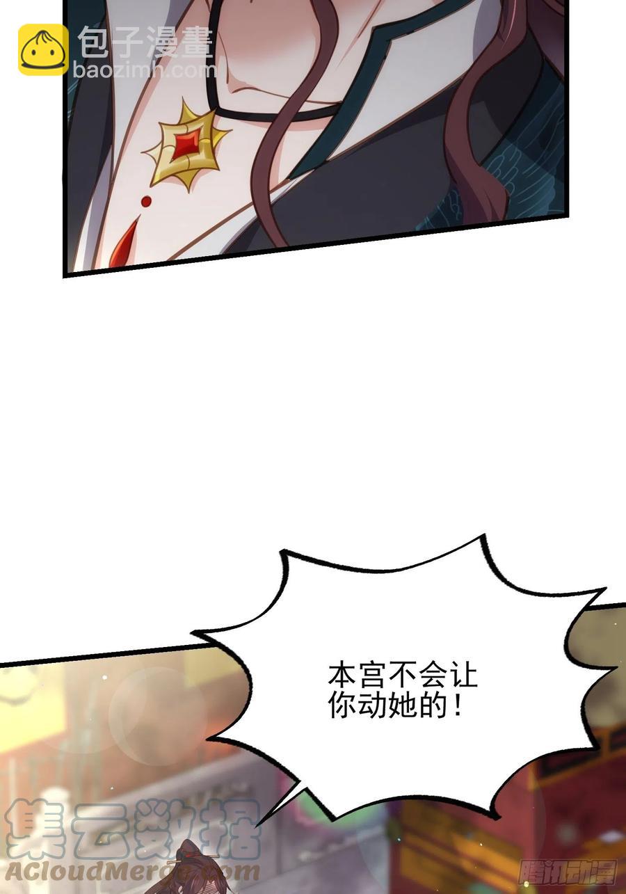 🍹宦妃天下（太监王爷强娶我） 第193话 让为师心怜不已 第29页