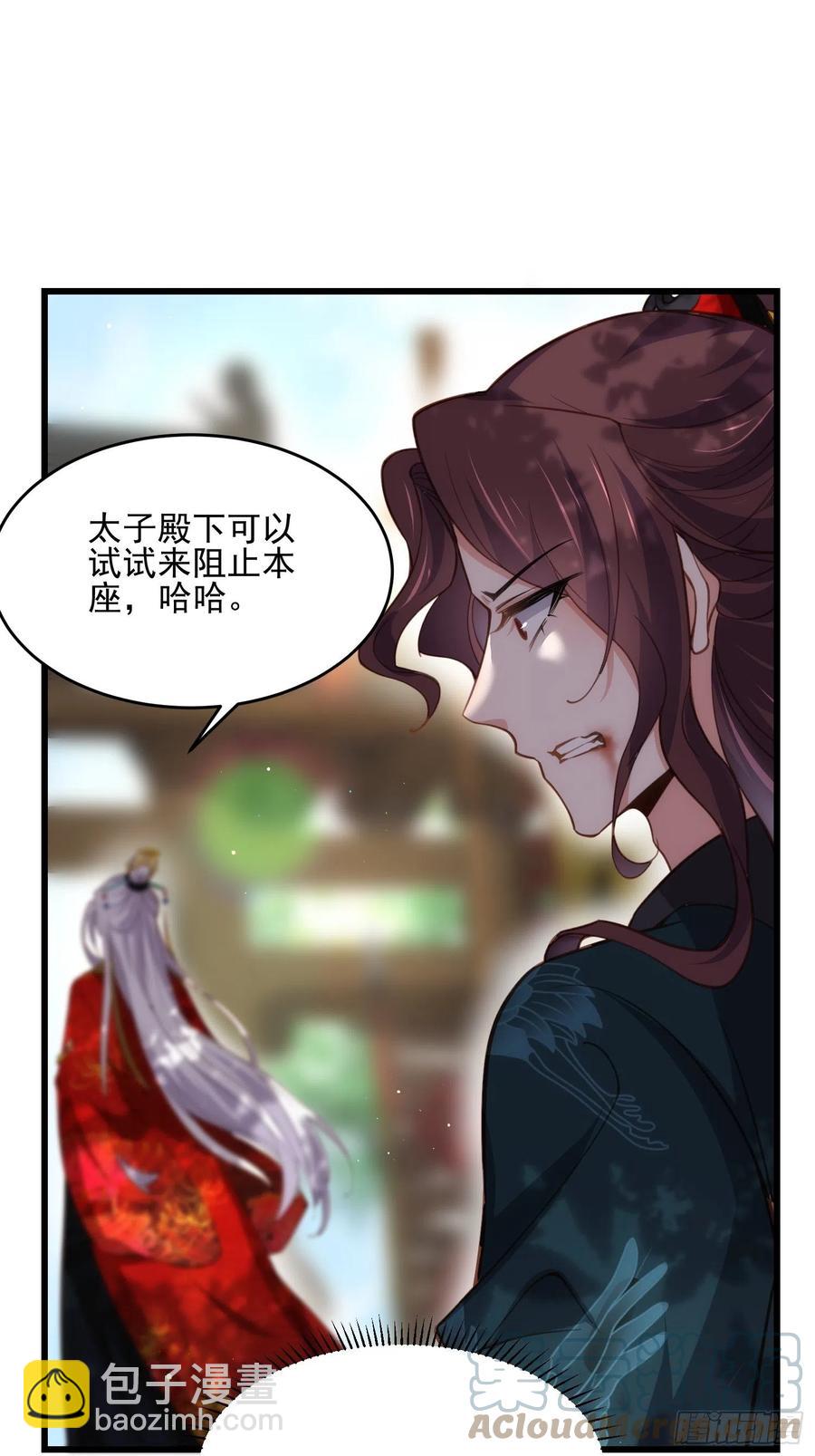 🍹宦妃天下（太监王爷强娶我） 第193话 让为师心怜不已 第31页
