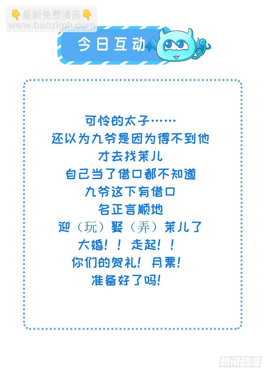 🍹宦妃天下（太监王爷强娶我） 第193话 让为师心怜不已 第34页
