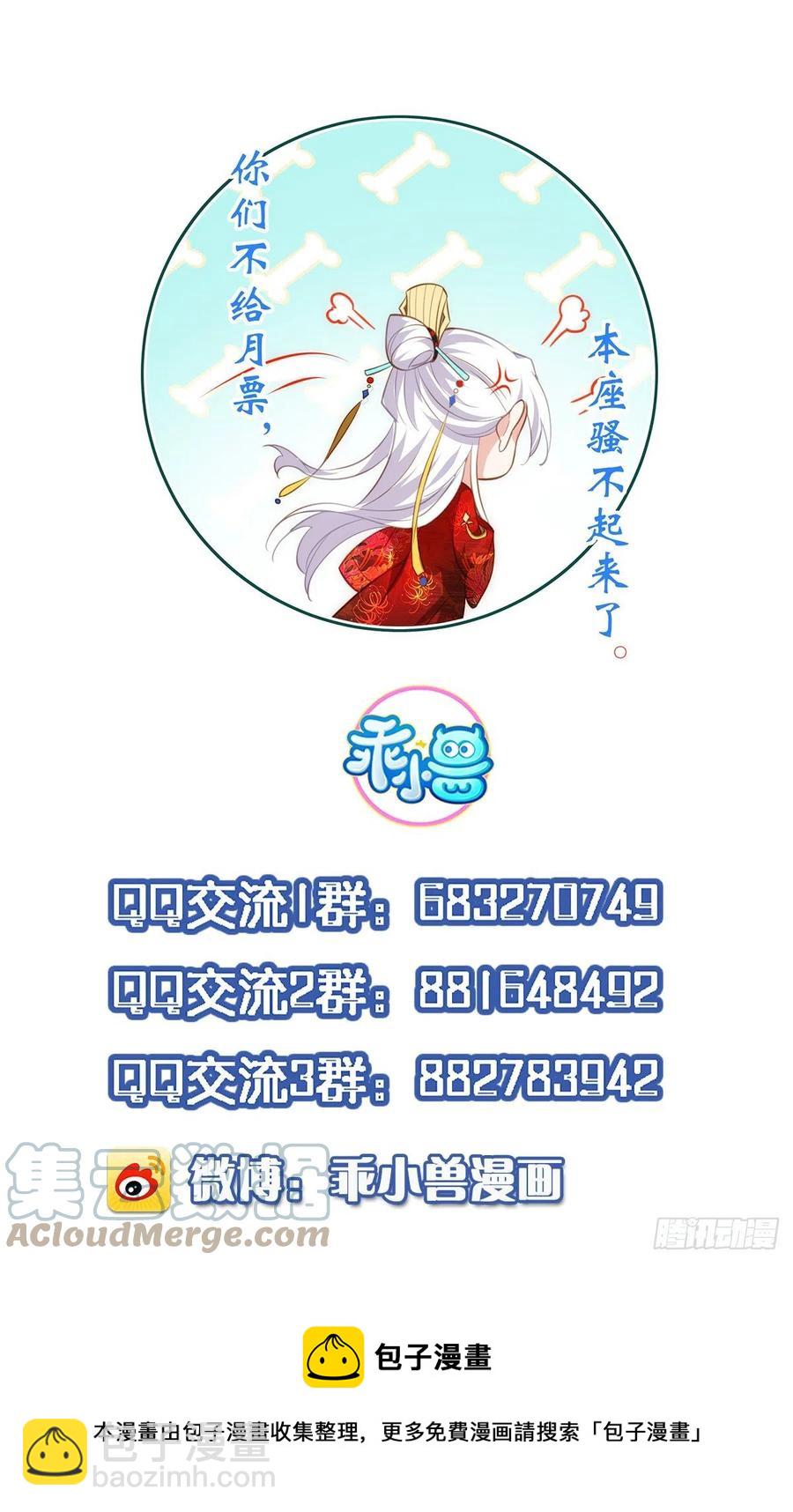🍹宦妃天下（太监王爷强娶我） 第193话 让为师心怜不已 第35页