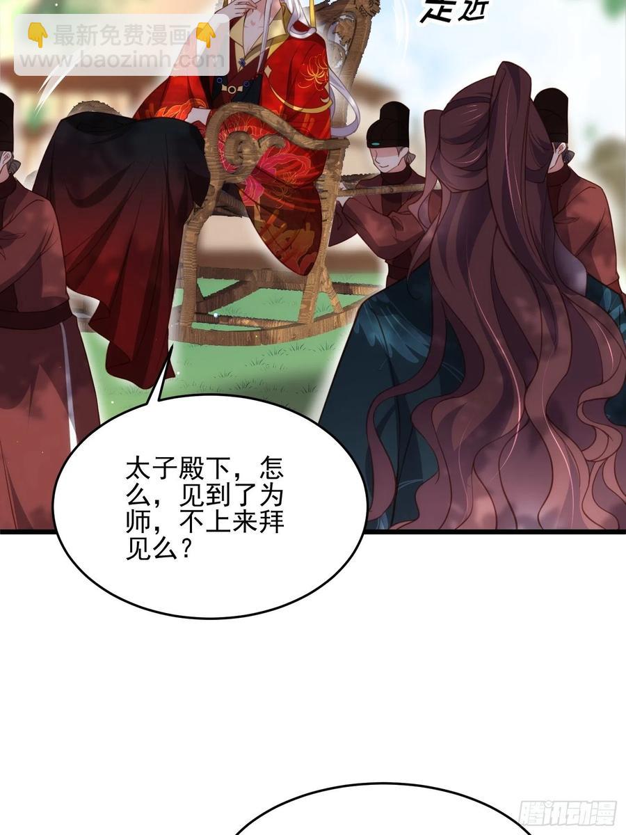 🍹宦妃天下（太监王爷强娶我） 第193话 让为师心怜不已 第4页