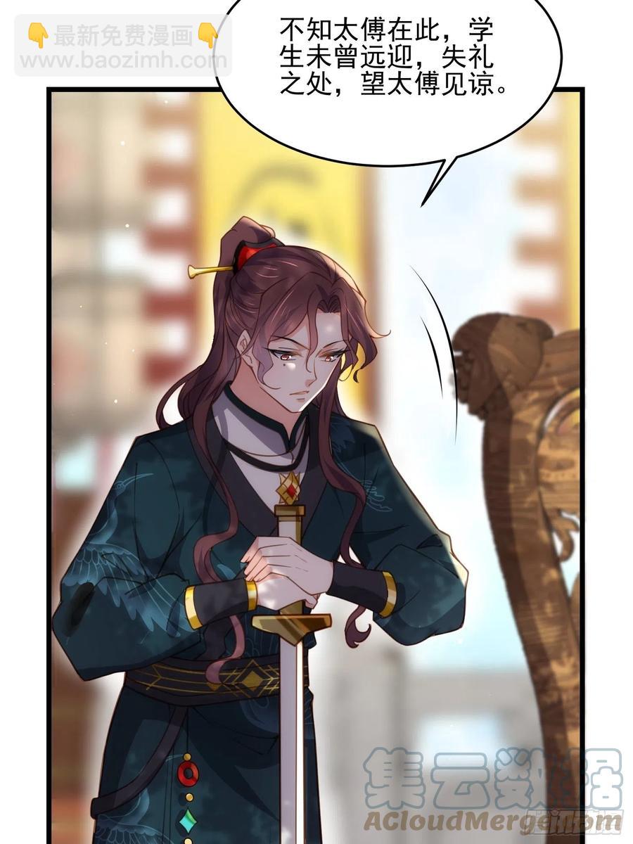 🍹宦妃天下（太监王爷强娶我） 第193话 让为师心怜不已 第5页