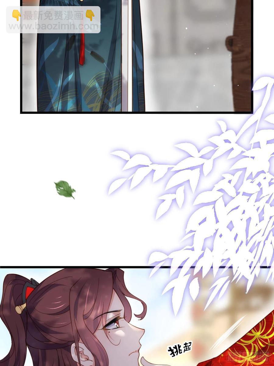 🍹宦妃天下（太监王爷强娶我） 第193话 让为师心怜不已 第6页