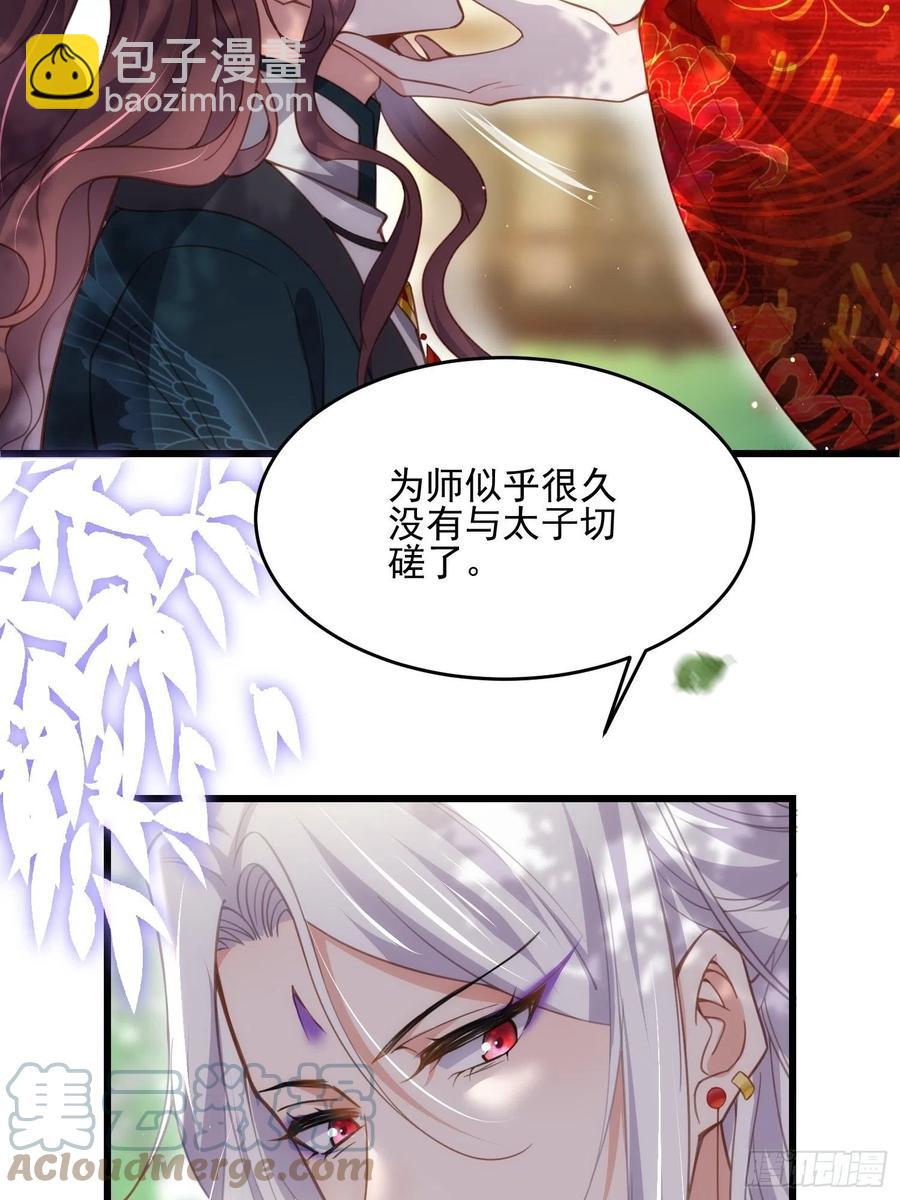 🍹宦妃天下（太监王爷强娶我） 第193话 让为师心怜不已 第7页
