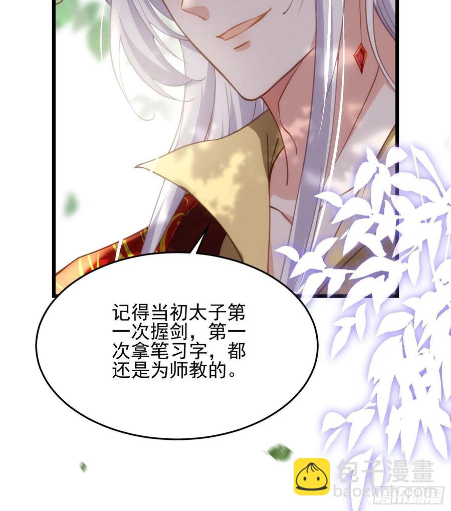 🍹宦妃天下（太监王爷强娶我） 第193话 让为师心怜不已 第8页