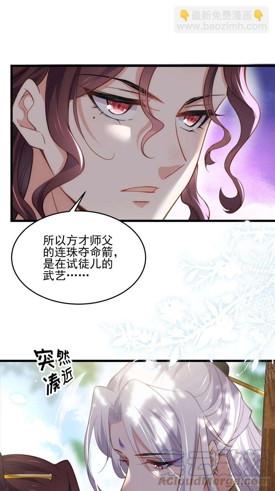 🍹宦妃天下（太监王爷强娶我） 第193话 让为师心怜不已 第9页