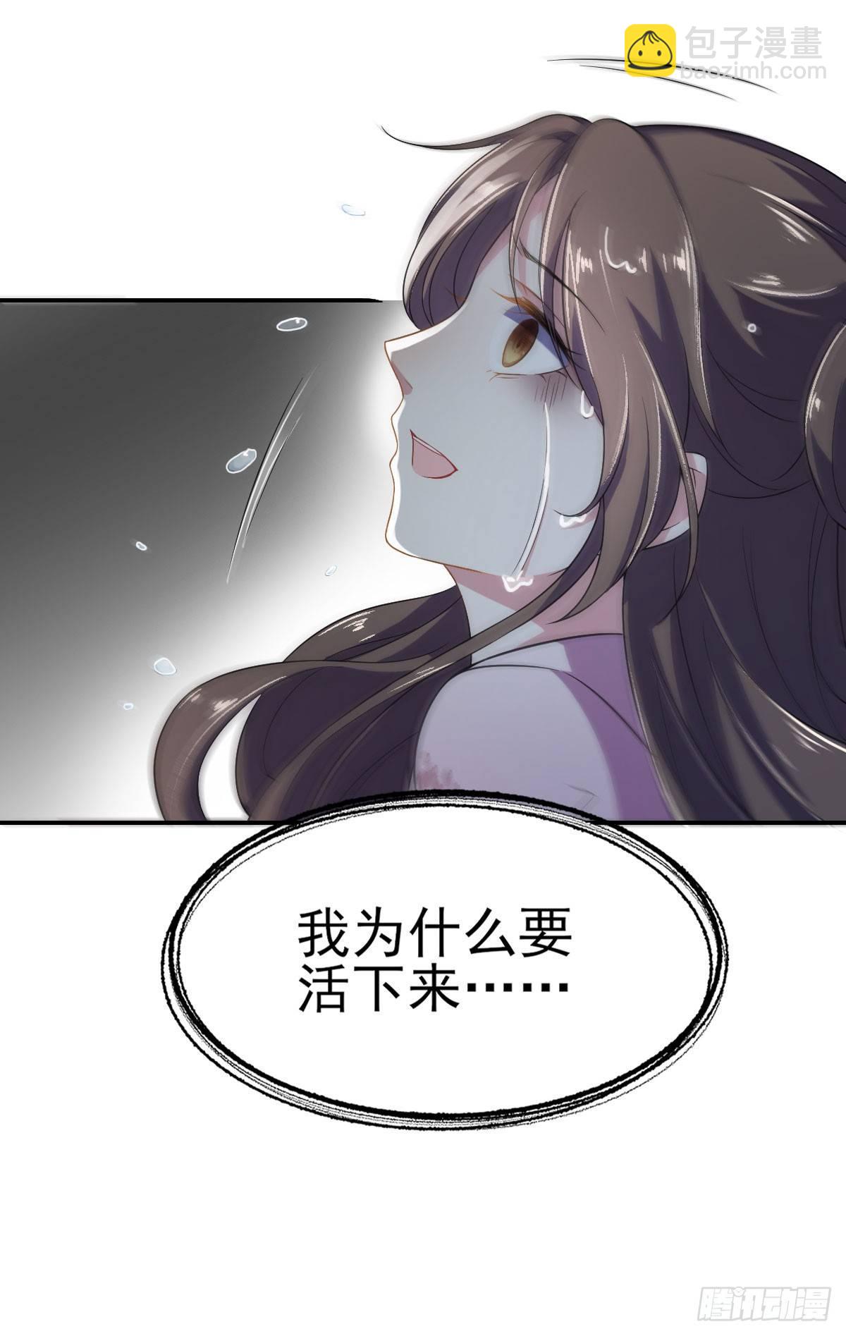 🍹宦妃天下（太监王爷强娶我） 第2话 重生 第24页