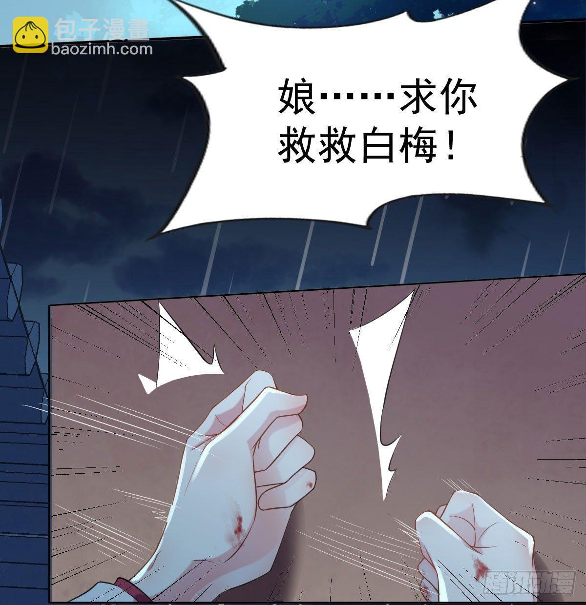 🍹宦妃天下（太监王爷强娶我） 第2话 重生 第3页