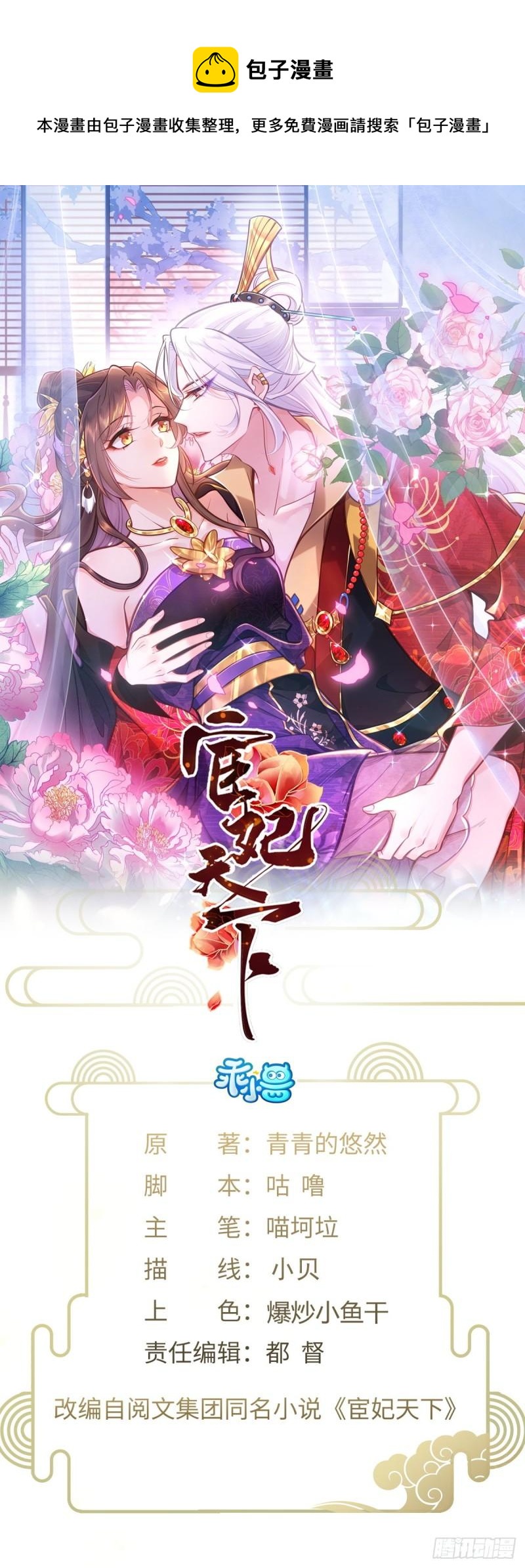 🍹宦妃天下（太监王爷强娶我） 第194话 打包送给为师 第1页
