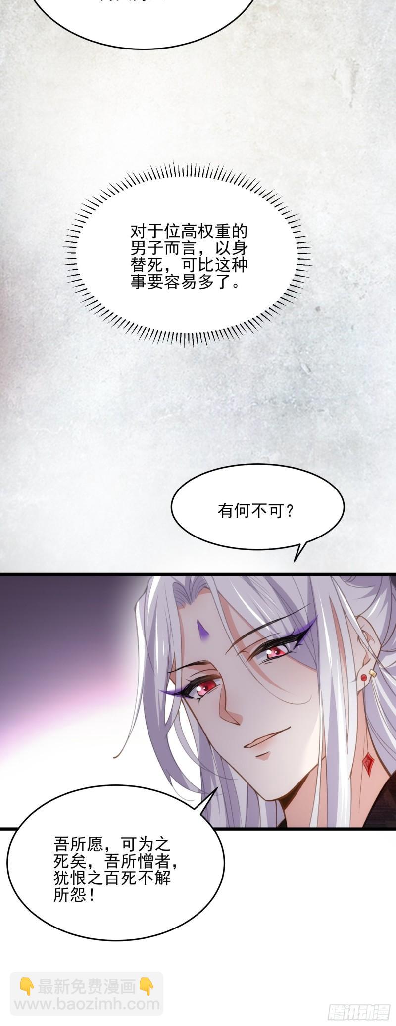 🍹宦妃天下（太监王爷强娶我） 第194话 打包送给为师 第10页
