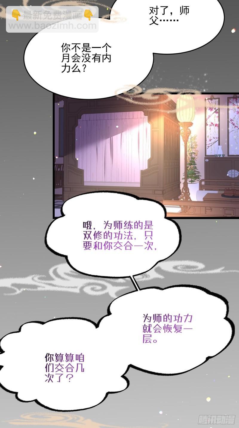 🍹宦妃天下（太监王爷强娶我） 第194话 打包送给为师 第14页