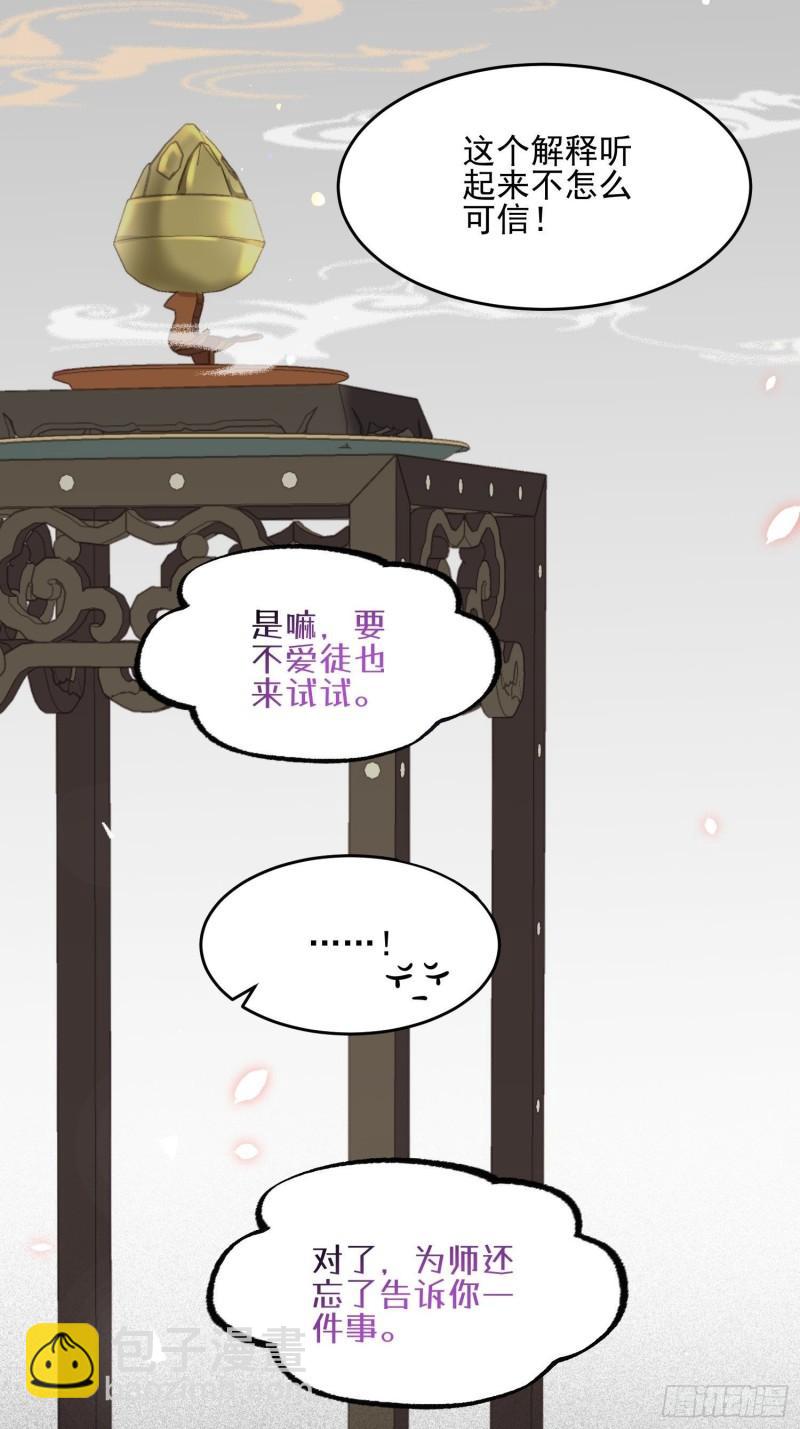 🍹宦妃天下（太监王爷强娶我） 第194话 打包送给为师 第15页
